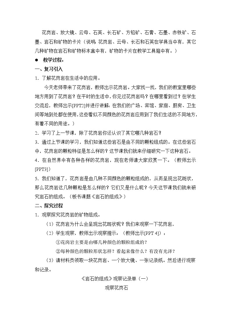 教科版小学四年级下册4.3岩石的组成 PPT课件+教案02
