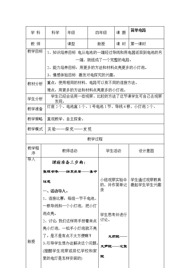 教科版小学四年级下册1.3简单的电路课件PPT01