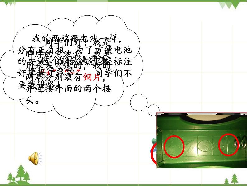 教科版小学四年级下册1.3简单的电路课件PPT05