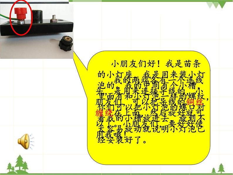 教科版小学四年级下册1.3简单的电路课件PPT06