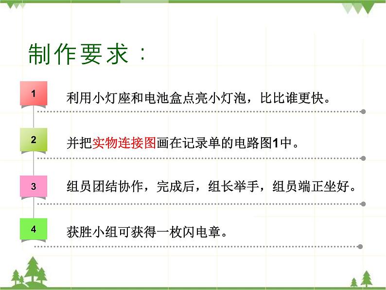 教科版小学四年级下册1.3简单的电路课件PPT07