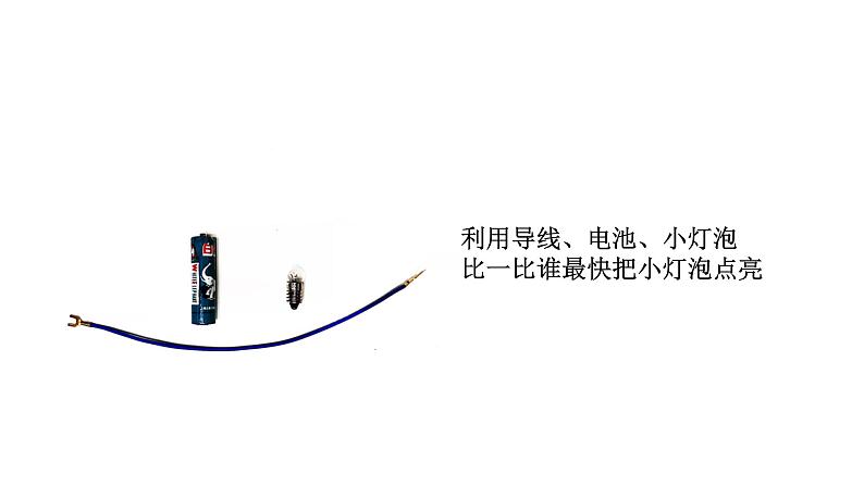 新教科版科学四年级下册:2.3《简易电路》PPT课件02