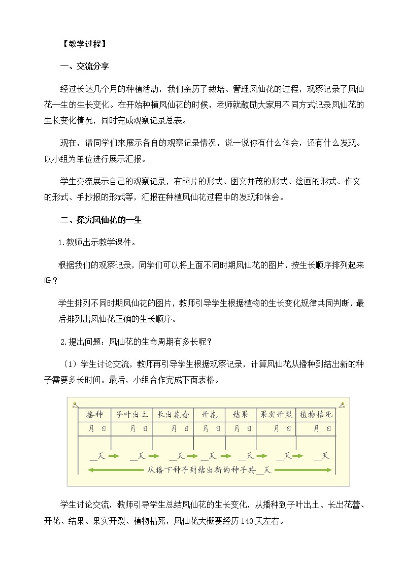 四年级下册科学教案-第一单元8《凤仙花的一生》教科版03
