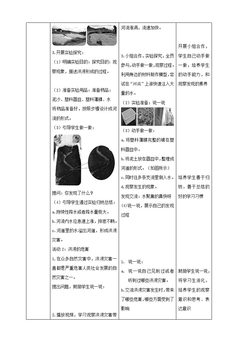 粤教粤科版三下科学第22课时《洪涝与干旱》教案02