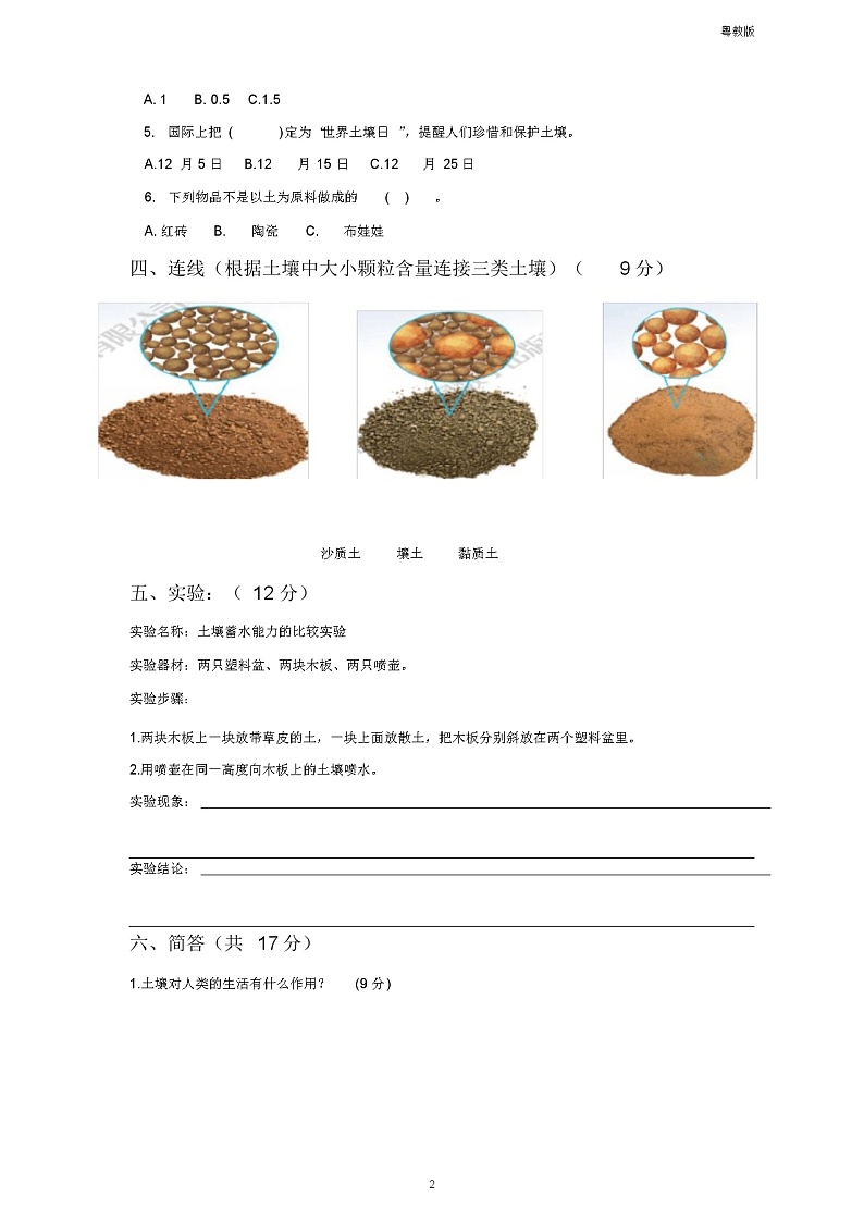 粤教粤科版小学科学三年级下册科学第1单元测试题02