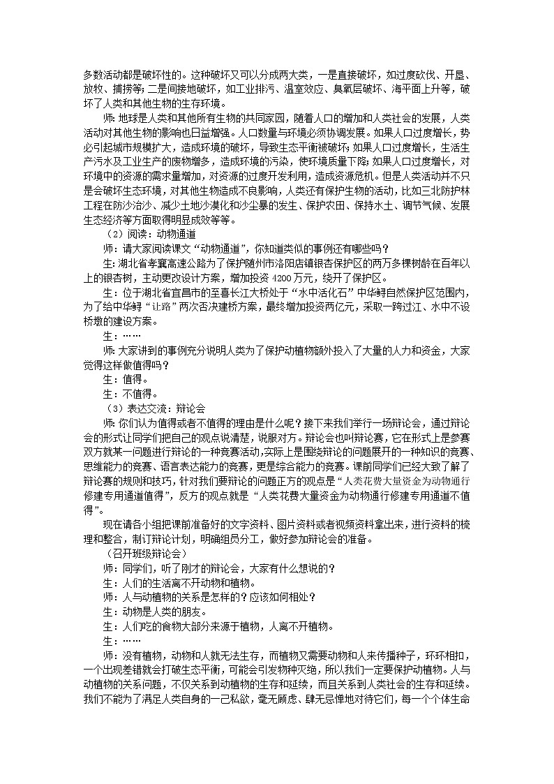 新大象版四下科学1.5 和谐相处是一家 教案+教学反思02