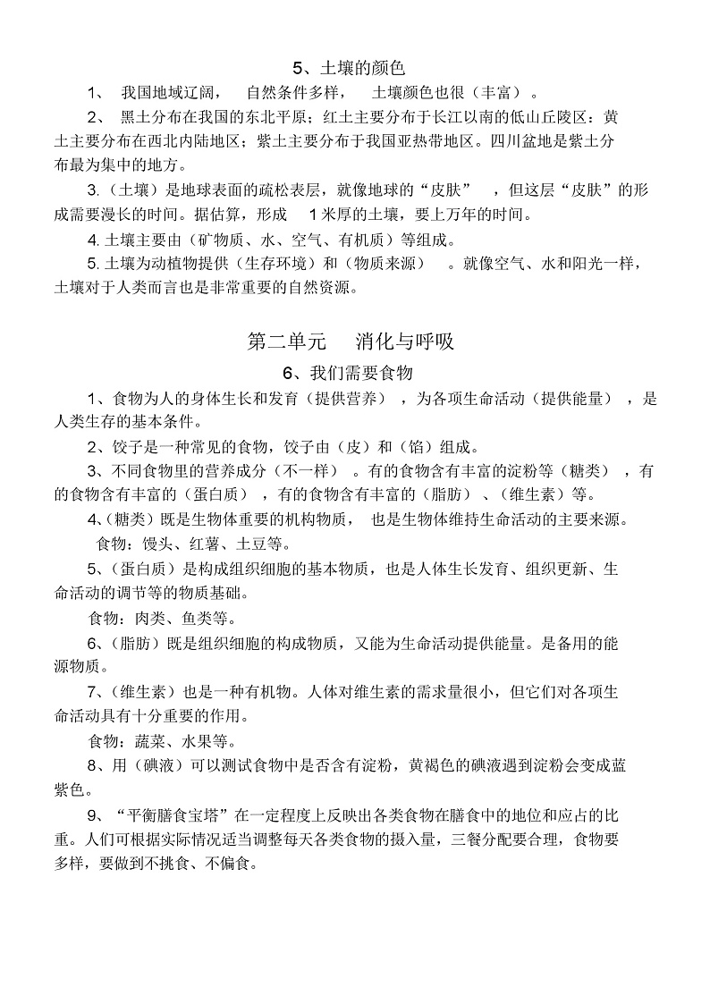 小学科学粤教版三年级下册全册单元知识点02