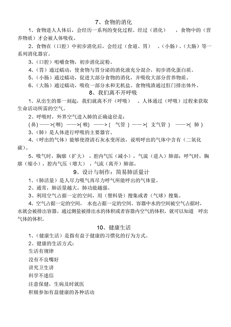 小学科学粤教版三年级下册全册单元知识点03