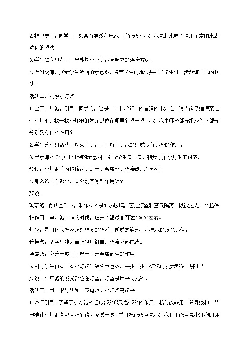 四年级下册科学教案第二单元2.《点亮小灯泡》教科版第2页
