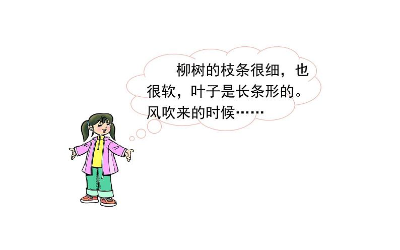 2.1认识常见植物 课件 大象版03