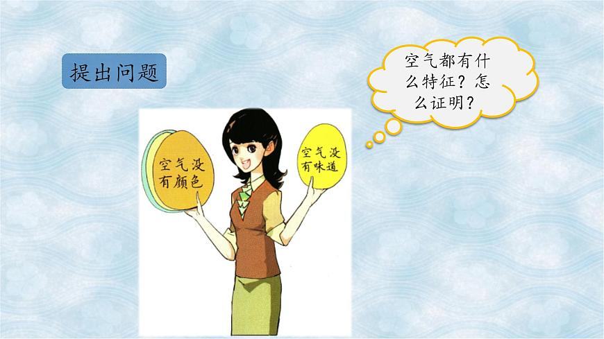 4.3觀察空氣 課件第2頁
