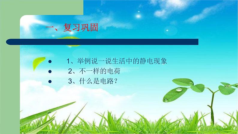四2点亮小灯泡 课件02