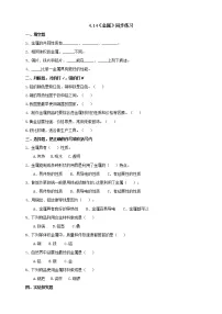 科学14 金属优秀达标测试