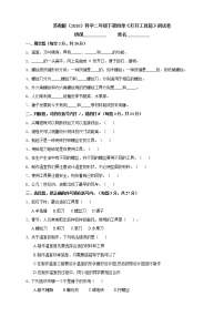 小学科学二年级下册苏教版第四单《打开工具箱》测试卷