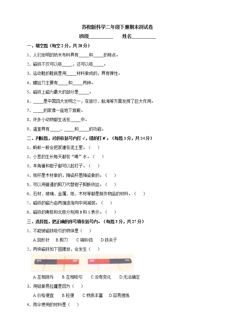 小学科学二年级下册苏教版期末测试卷