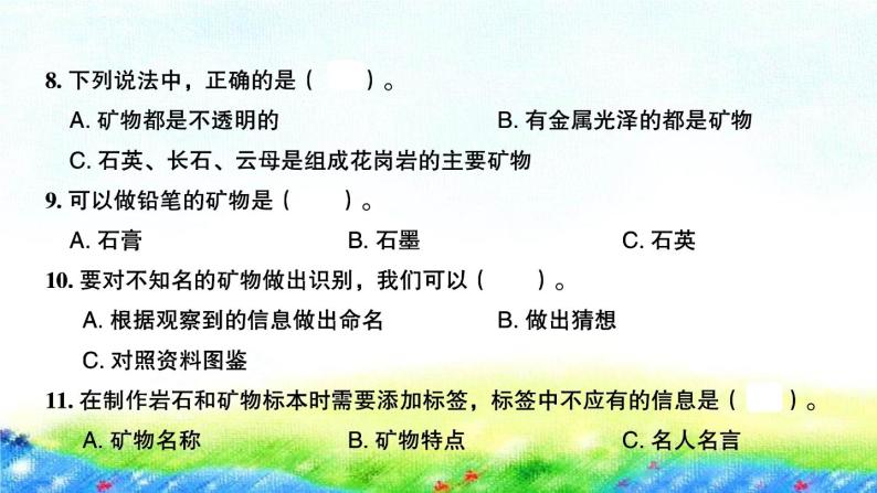 教科版四年级下册四年级下册习题课件(单元+期中+期末全套)04