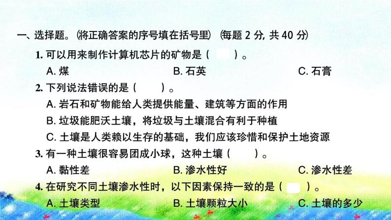 教科版四年级下册四年级下册习题课件(单元+期中+期末全套)02