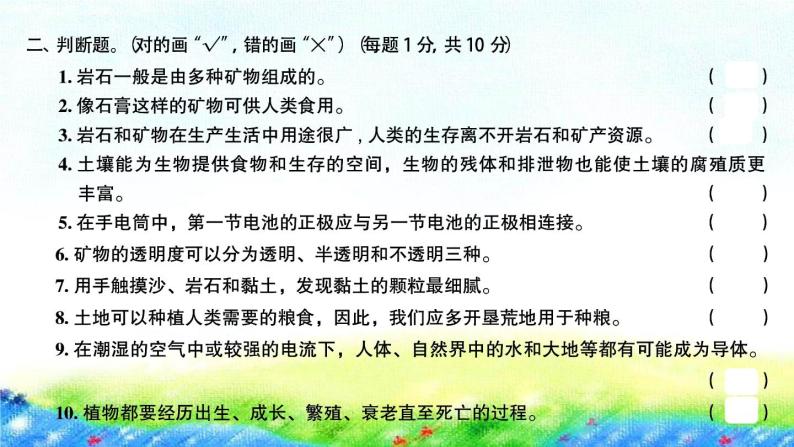 教科版四年级下册四年级下册习题课件(单元+期中+期末全套)07