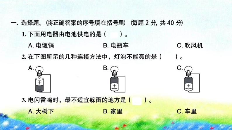 教科版四年级下册四年级下册习题课件(单元+期中+期末全套)02