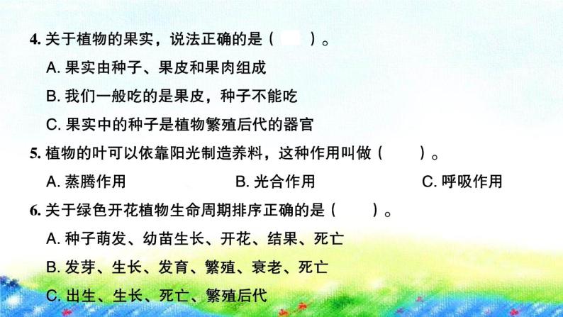 教科版四年级下册四年级下册习题课件(单元+期中+期末全套)03