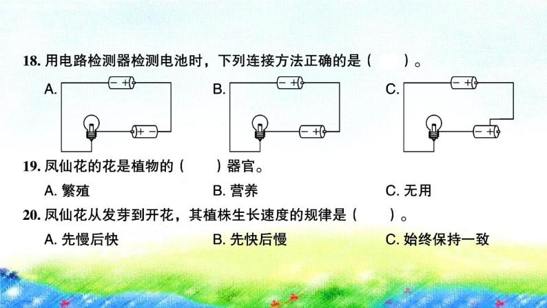 教科版四年级下册四年级下册习题课件(单元+期中+期末全套)07