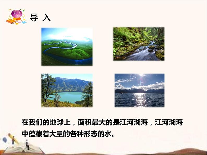 苏教版四年级下册第一单元 3.水受热以后(课件+教案+视频)02