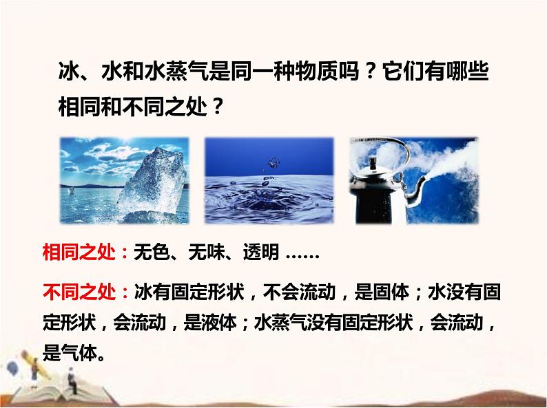 苏教版四年级下册第一单元 3.水受热以后(课件+教案+视频)05