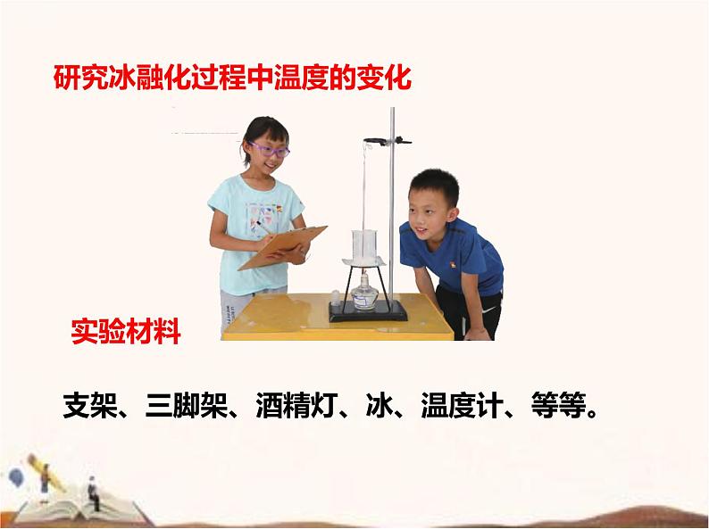 苏教版四年级下册第一单元 3.水受热以后(课件+教案+视频)07