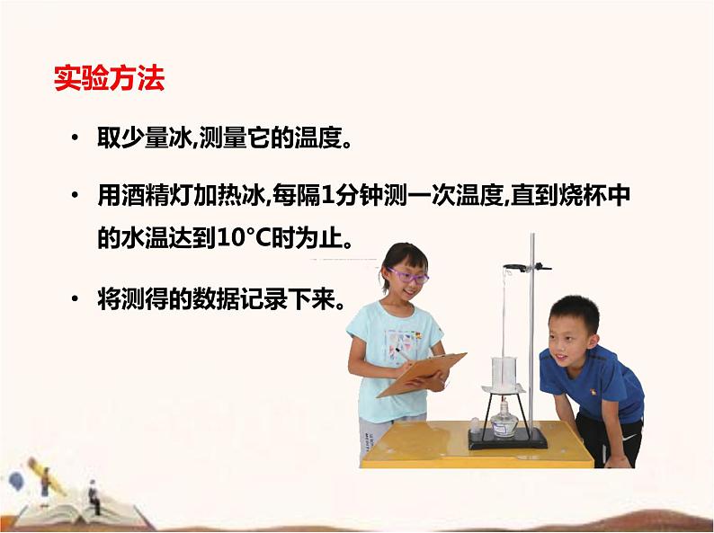 苏教版四年级下册第一单元 3.水受热以后(课件+教案+视频)08