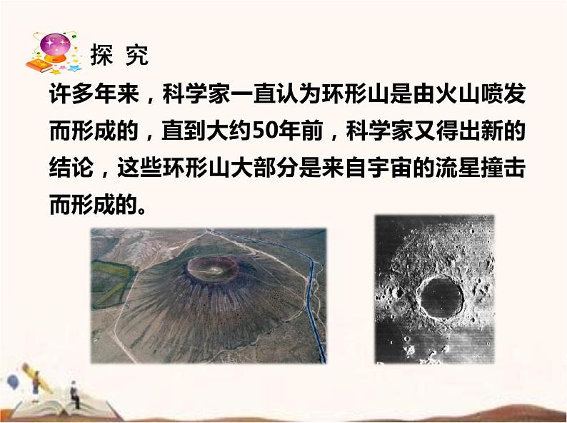 苏教版四年级下册第二单元6.月球(课件+教案+视频)07