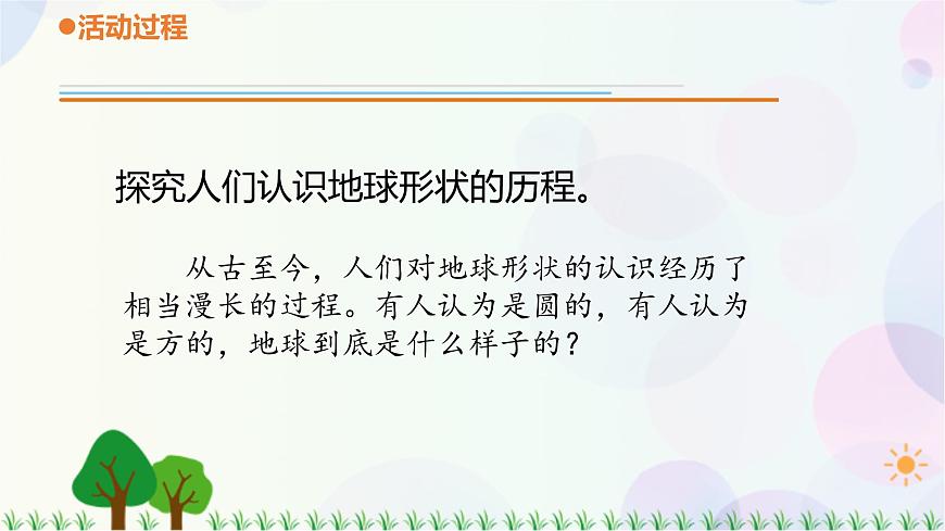 青島教版四下科學(xué)8. 《探索地球》課件PPT第3頁(yè)
