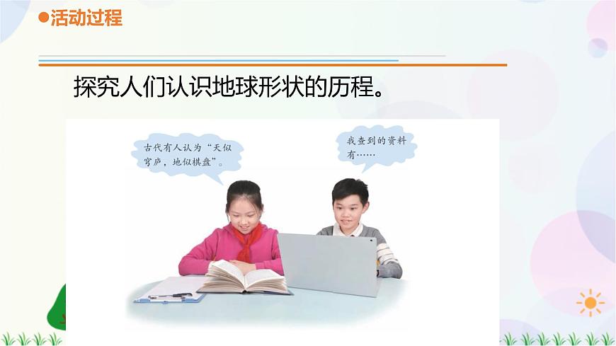 青島教版四下科學(xué)8. 《探索地球》課件PPT第4頁(yè)