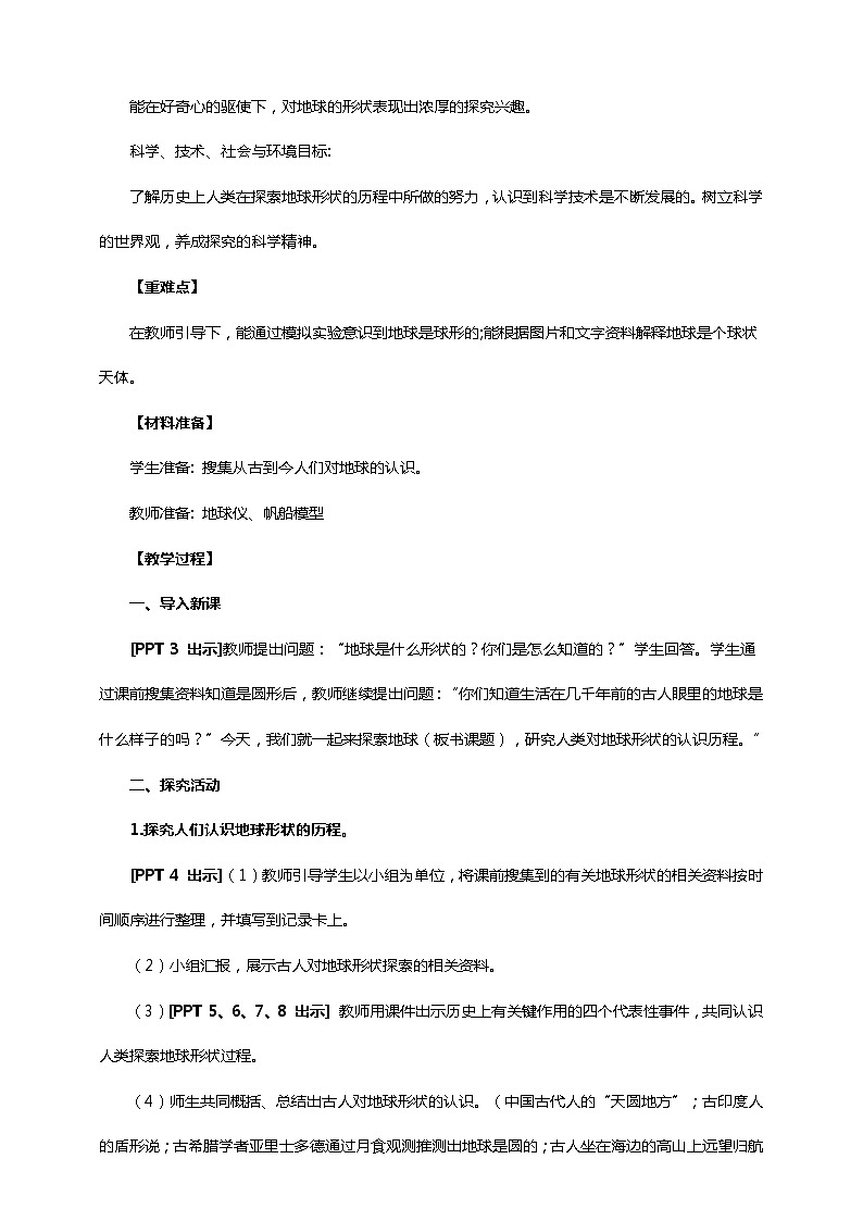 8.《探索地球》教學(xué)設(shè)計(jì) 第2頁(yè)