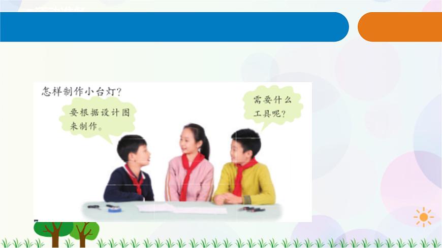 青島教版四下科學(xué)22.《制作小臺(tái)燈》課件PPT第3頁(yè)