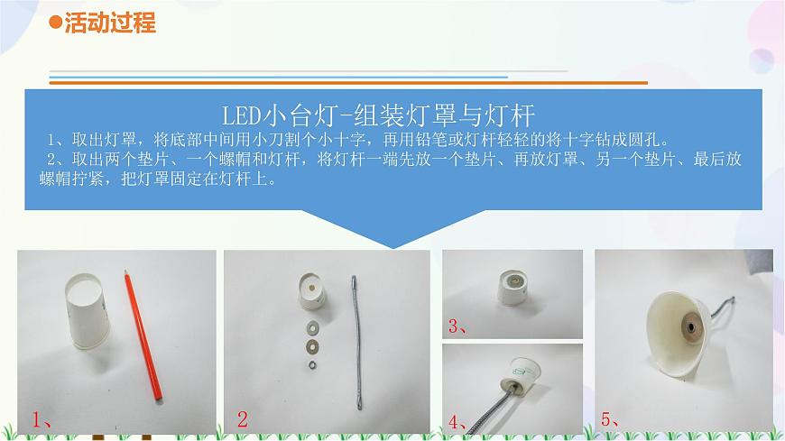 青島教版四下科學(xué)22.《制作小臺(tái)燈》課件PPT第7頁(yè)