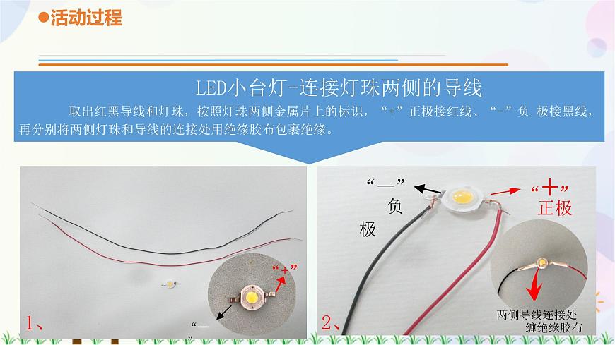 青島教版四下科學(xué)22.《制作小臺(tái)燈》課件PPT第8頁(yè)