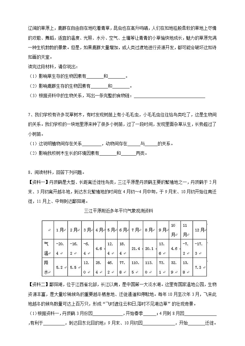 粤教版小升初专项练习•资料分析题03
