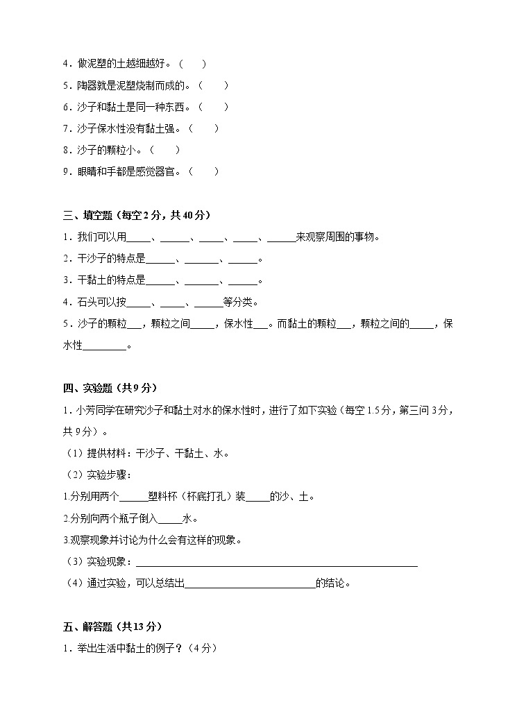 苏教版科学一年级下第一单元试卷02