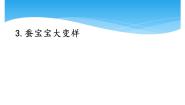 湘科版 (2017)四年级下册第二单元 动物的一生3 蚕宝宝大变样完美版ppt课件