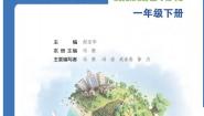 苏教版科学一年级下册教学参考电子课本书2023高清PDF电子版
