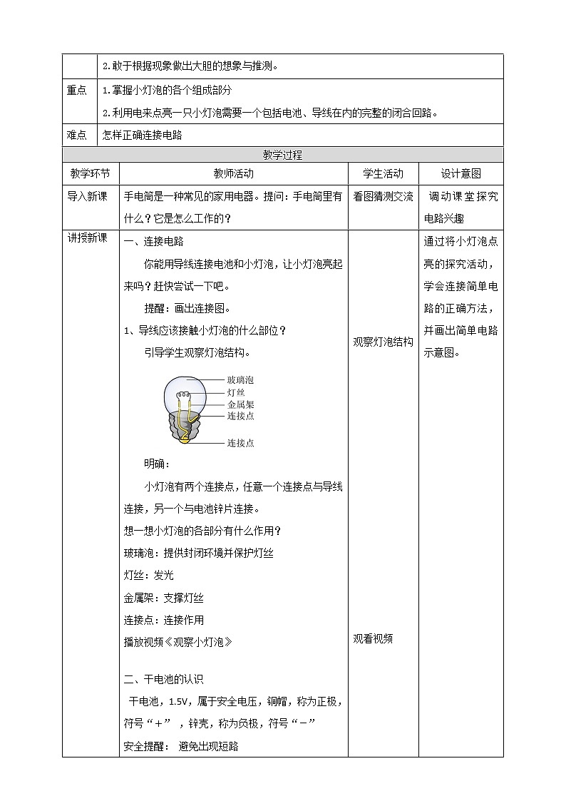 教科版(2017)四年级科学下册2.2《点亮小灯泡》课件+教案+视频02