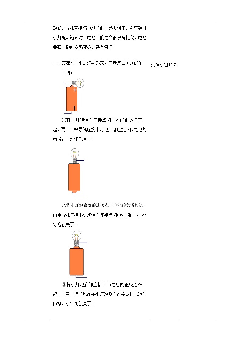教科版(2017)四年级科学下册2.2《点亮小灯泡》课件+教案+视频03
