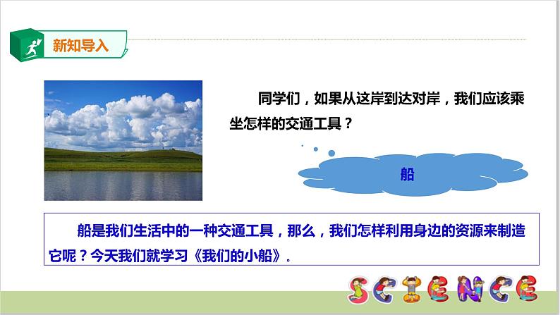 二年级下册科学课件-1.2 我们的小船 大象版(共18张PPT)02