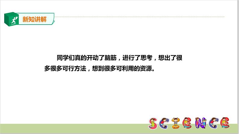 二年级下册科学课件-1.2 我们的小船 大象版(共18张PPT)05