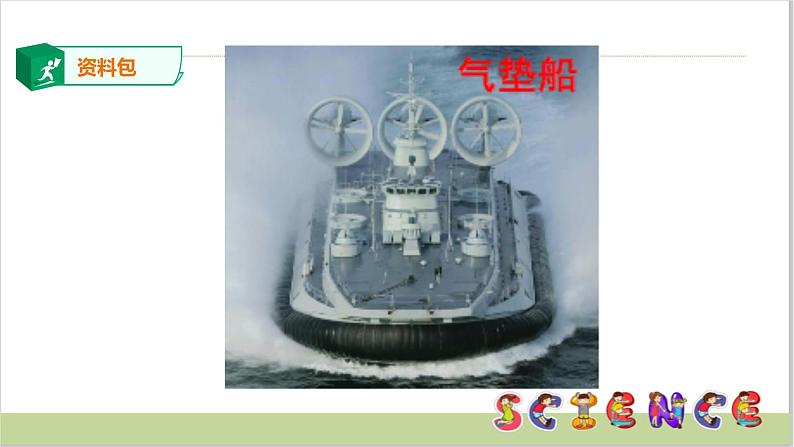 二年级下册科学课件-1.2 我们的小船 大象版(共18张PPT)06