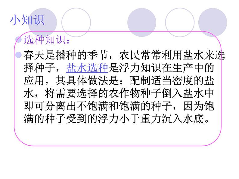 二年级下册科学课件 - 2.6 动手种蔬菜 粤教版 (共15张PPT)05