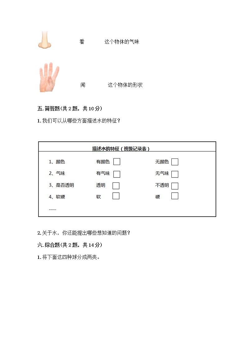 一年级下册科学试题 - 第一单元 我们周围的物体 测试卷 - 教科版(含答案)03
