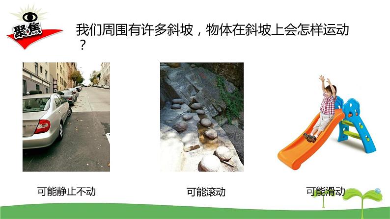 1.4物体在斜面上运动第2页