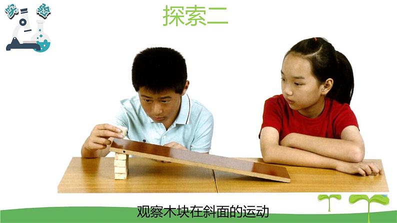 1.4物体在斜面上运动第4页