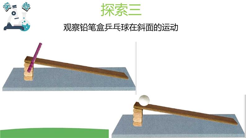 1.4物体在斜面上运动第5页